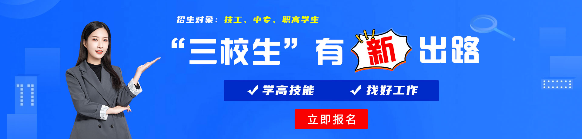 大鸡巴操逼试看三校生有新出路